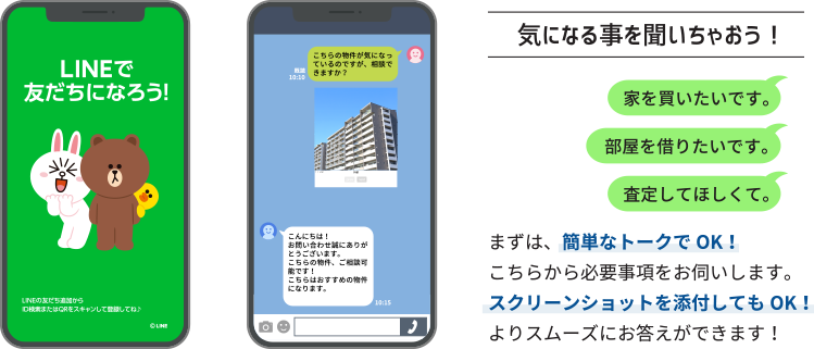 LINEでお問い合わせ